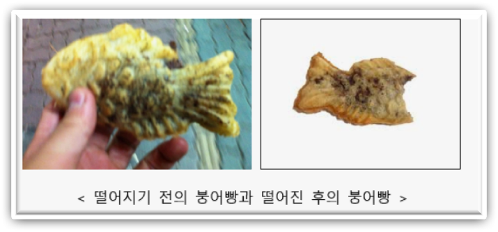 붕어빵